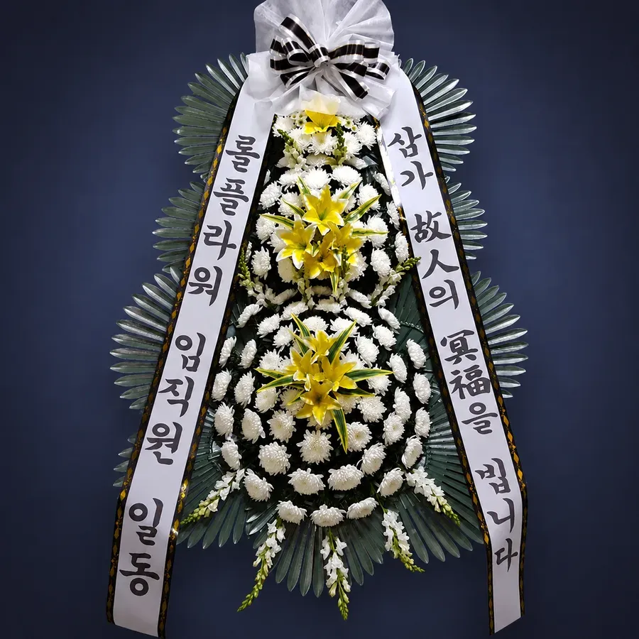 전라남도 장례식장 화환